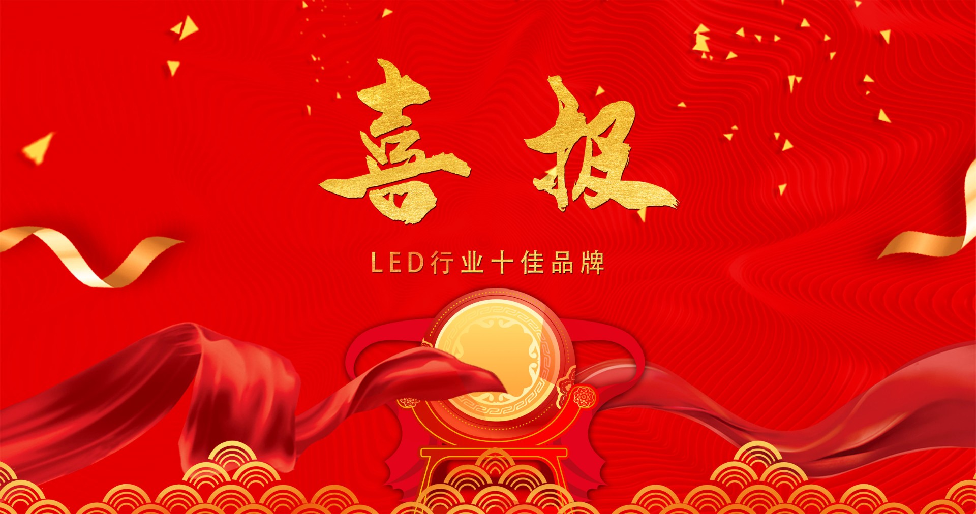 喜报 | jinnianhui今年会显示荣获多项十佳奖项，引领LED行业风潮