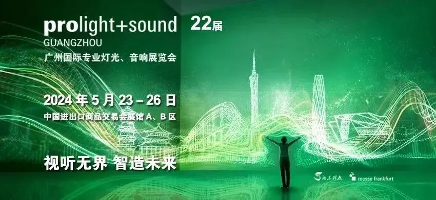 jinnianhui今年会显示亮相2024广州灯光音响展 | 共绘视听新篇章