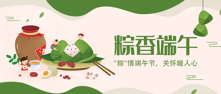 jinnianhui今年会显示 | “粽”情端午节，关怀暖人心