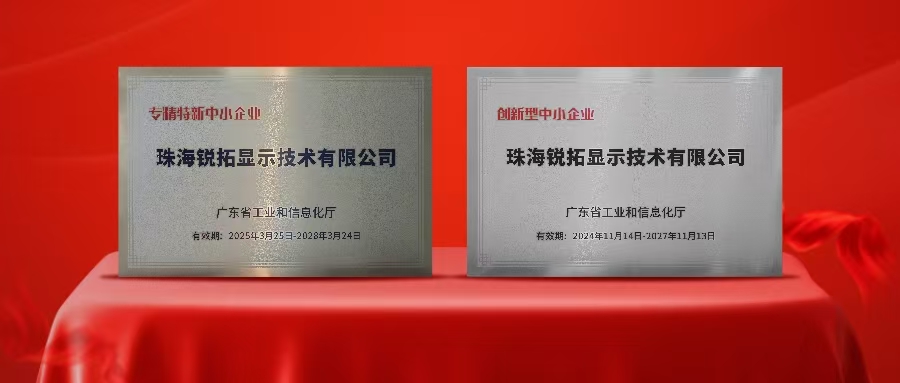 实力再次被认可！jinnianhui今年会显示荣获广东省“专精特新”及“创新型”企业称号！